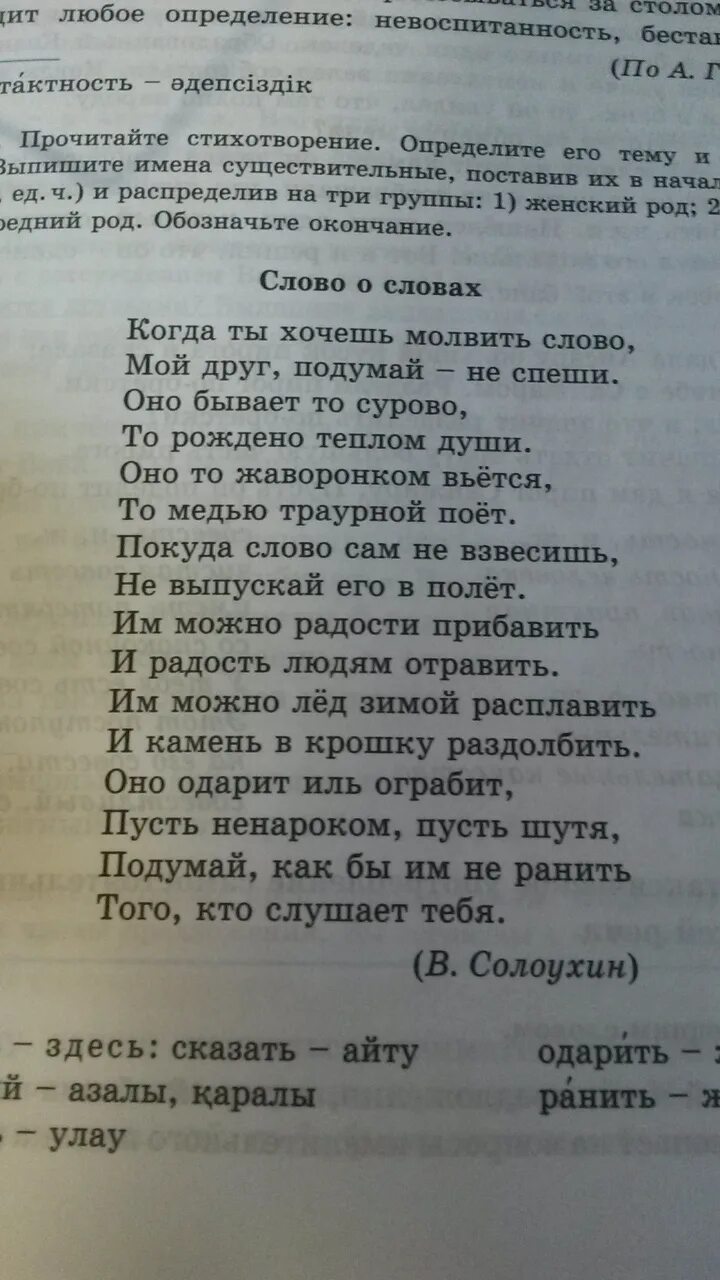 Определи тему и главную мысль стихотворения. Стих слово. Идеи текста из стихотворений. Определите тему и основную мысль стихотворения выбор.