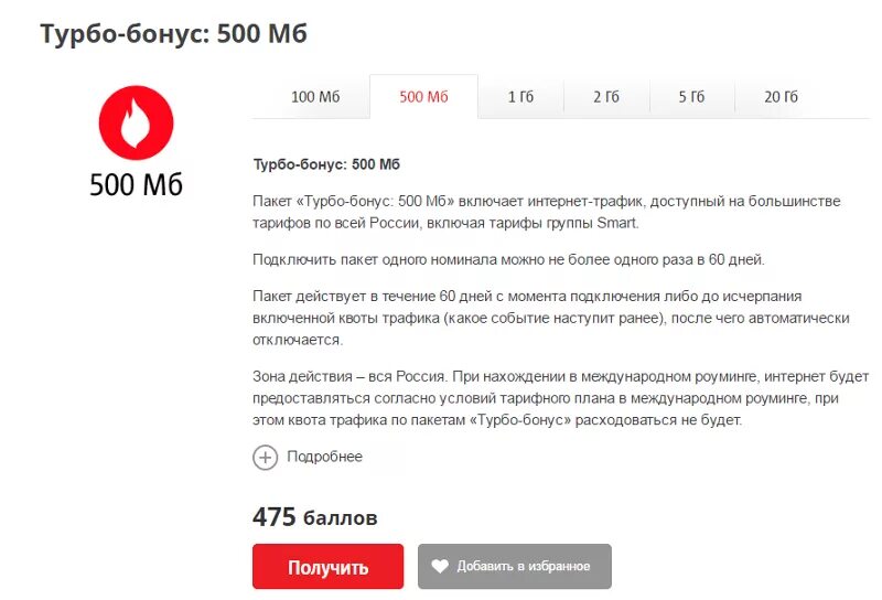 Включить интернет мини. MTS 5 GB турбо кнопка. Турбо бонус 5 ГБ МТС что это такое. МТС услуга турбо бонус что это. Подключить турбо кнопку.