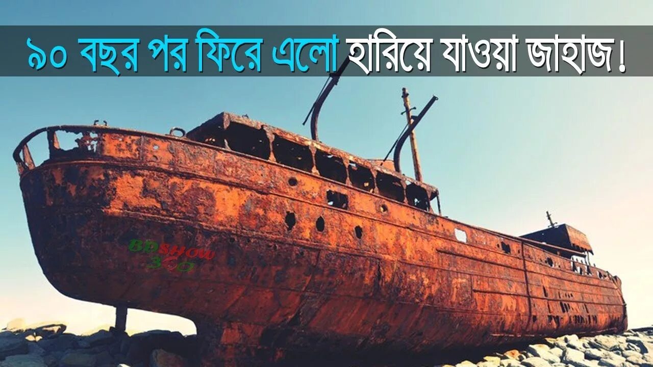 Missing ships