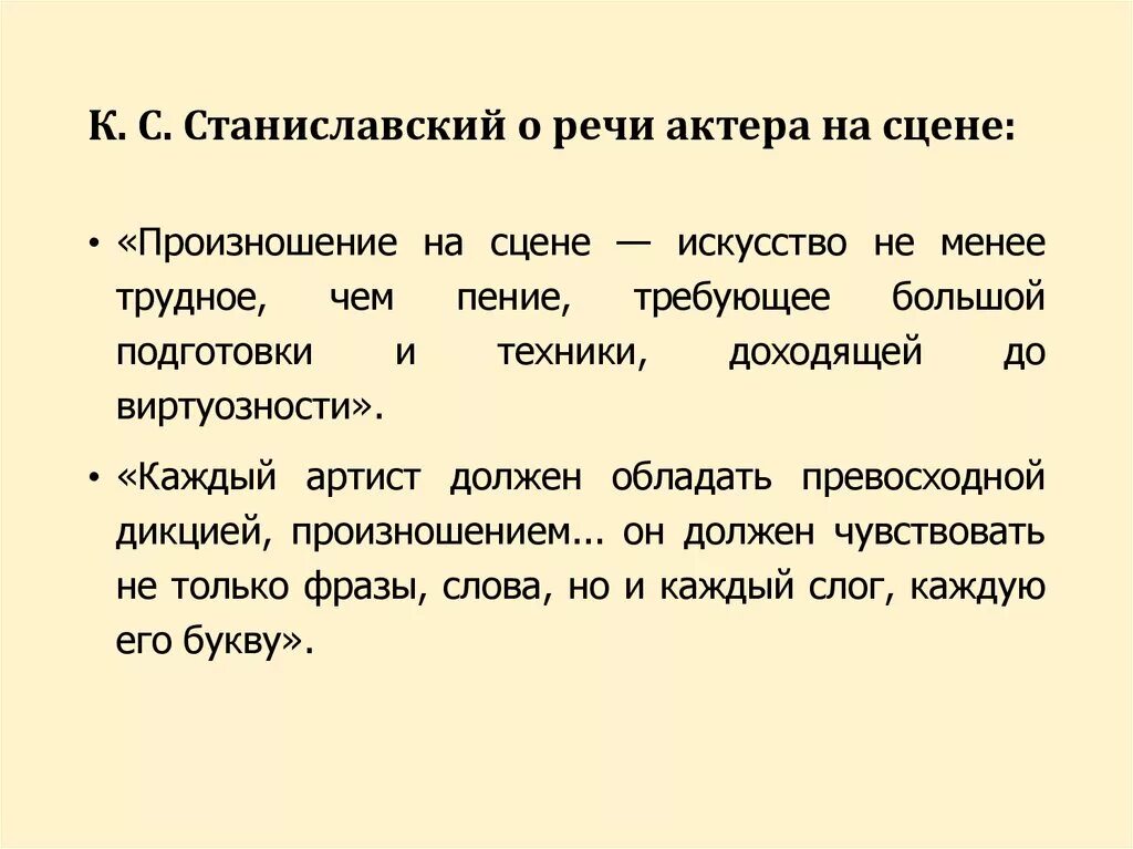 Высказывания Станиславского. Станиславский цитаты. Цитаты Станиславского о речи. Цитаты про речь.