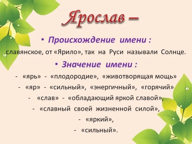 Проект по русскому языку про имя Русский язык 3 класс имена