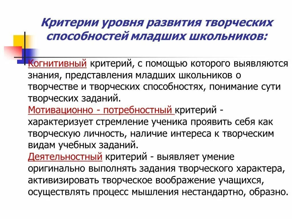 Используется для оценки уровня развития. Критерии развития способностей. Критерии и показатели развития творческих способностей. Критерии и уровни развития творческих способностей. Критерии и показатели творческих способностей у младших школьников.