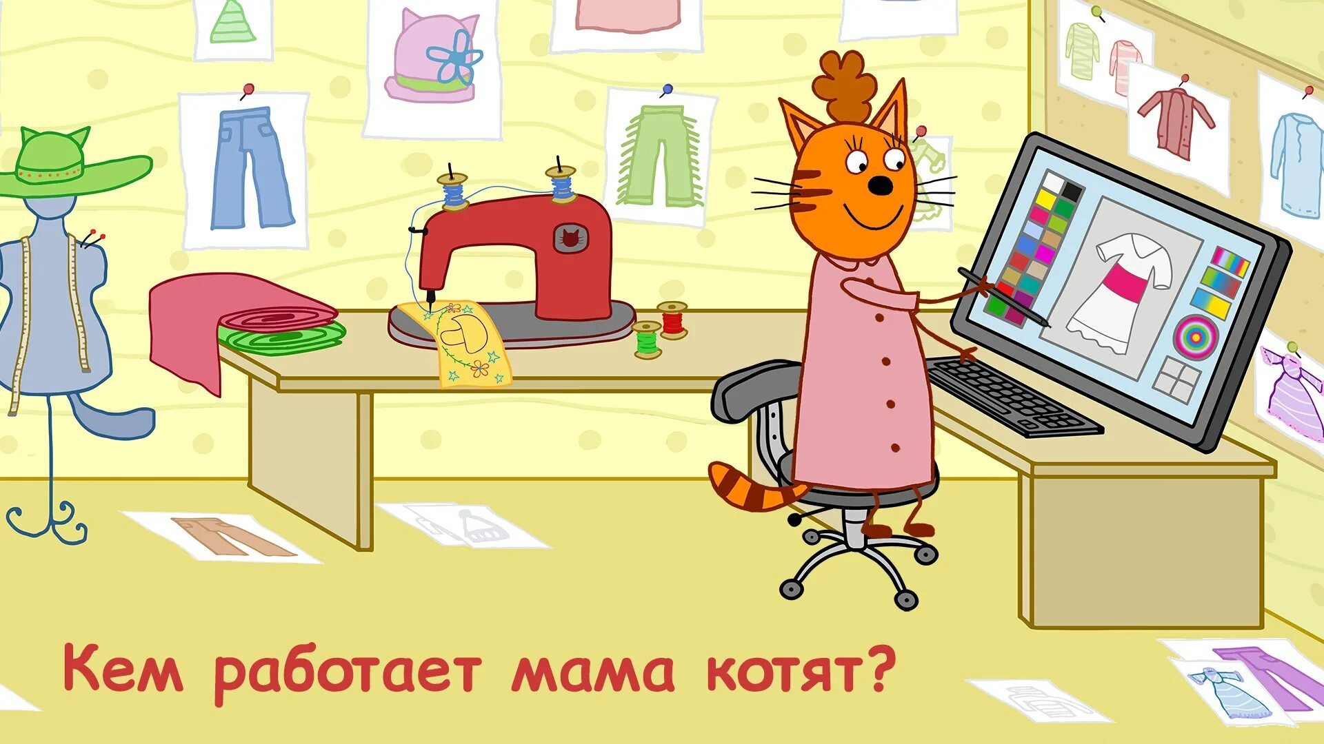 Шило 3 кота. Три кота мама. три кота комната. три кота мама кошка. кабинет мамы в 3 кота.