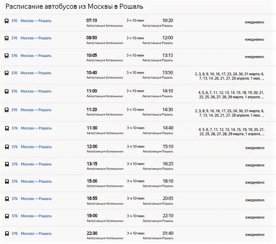 Расписание автобусов котельники коломна на сегодня