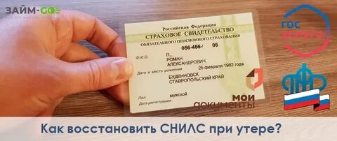 Как получить дубликат снилс в случае утери
