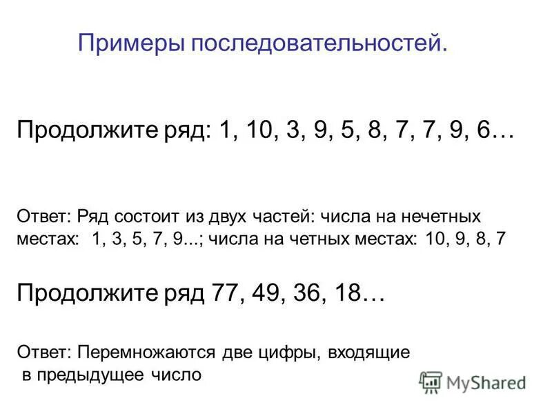 Продолжить числовой ряд. 2. Продолжи ряд чисел. Продолжи ряд чисел. Одтчпш продолжить ряд.