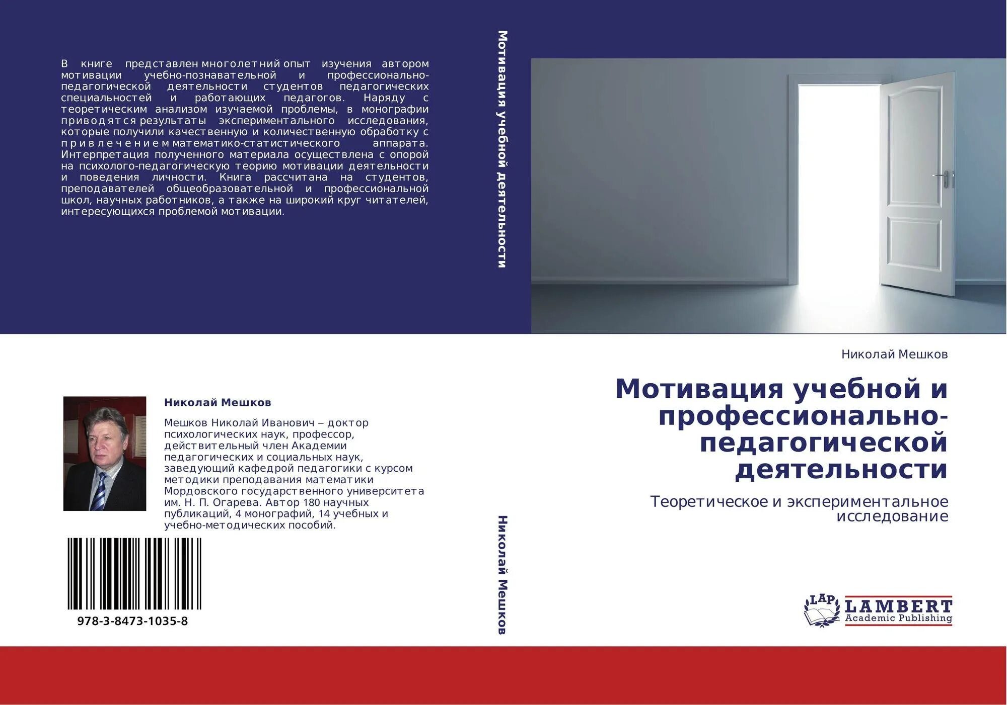 Книги по мотивации. Книги по мотивации учебной деятельности. Проблема в монографии это. Монография картинки.