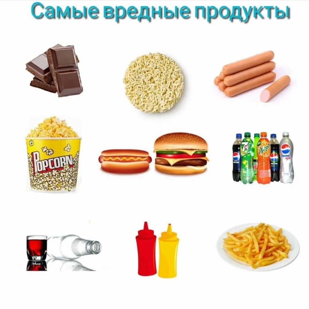 Определите вредные продукты. Вредные продукты. Вредная еда. Вредные продукты питания. Вредные продукты картинки.