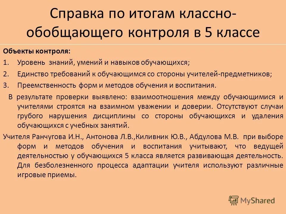 Обобщающий контроль 8 класса. Обобщающий контроль 8 класса