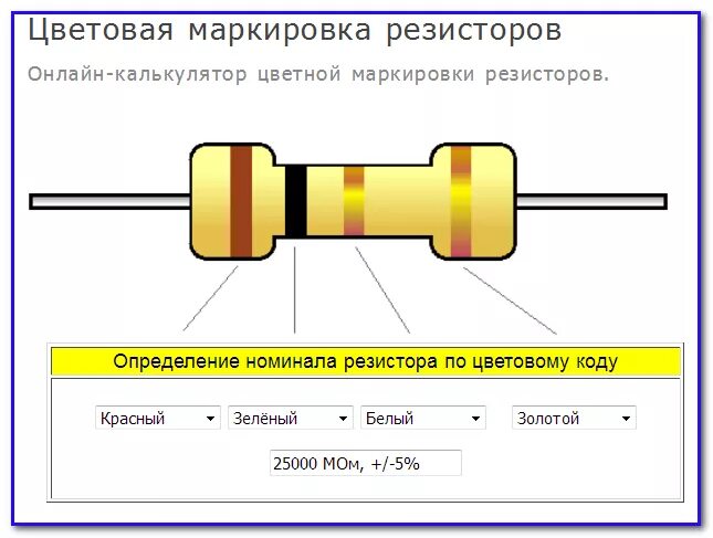 Проверка номиналов. Резистор цветовая маркировка коричневый черный золотой золотой. Резистор с маркировкой золотой коричневый черный красный. Маркировка резисторов красный, черный золотой золотой. Коричневый черный красный золотой резистор номинал.