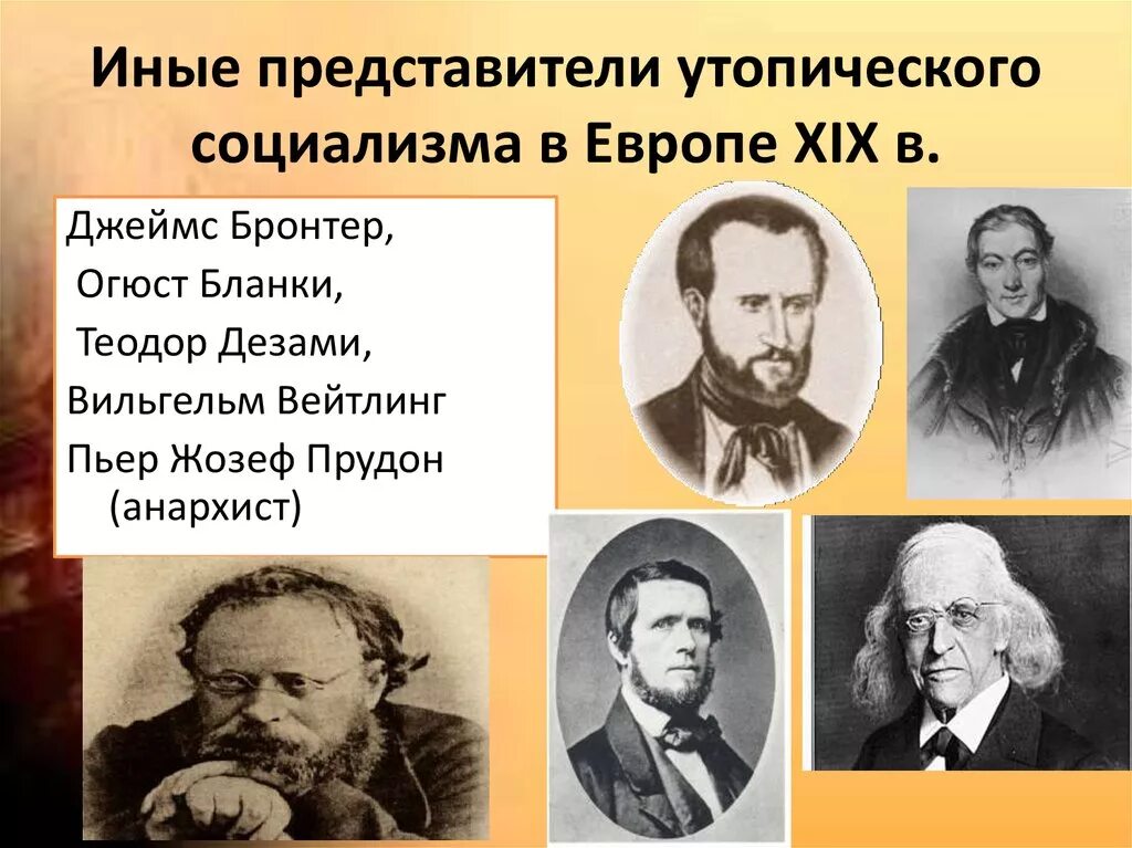 Представители социализма 19 века. Социализм представители 19 век. Основоположники социализма. Утопический социализм представители. Создатели социализма