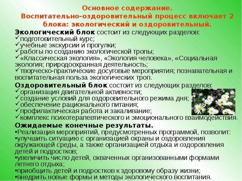 Как называется комплексная система оздоровительных мероприятий