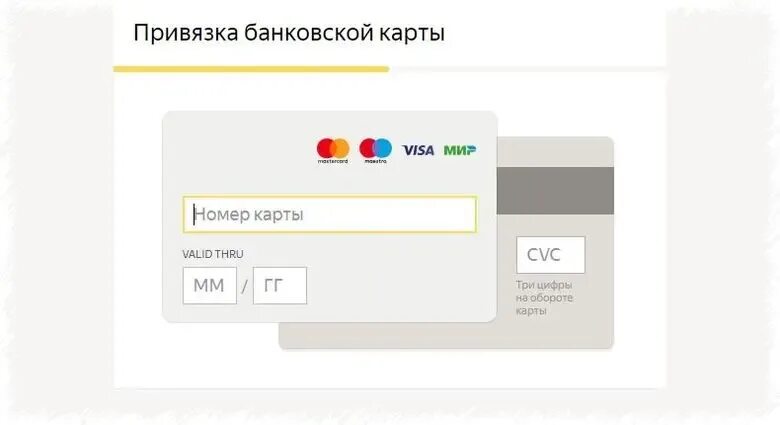 Привязка карты. Привязка банковской карты. Привязанная банковская карта. Как привязать карту.