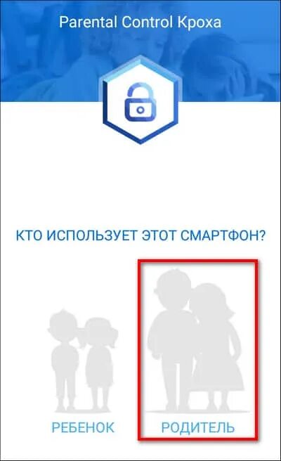 Parents control. Parental Control Кроха. Как настроить родительский контроль Кроха. Как удалить parental Control Кроха?.