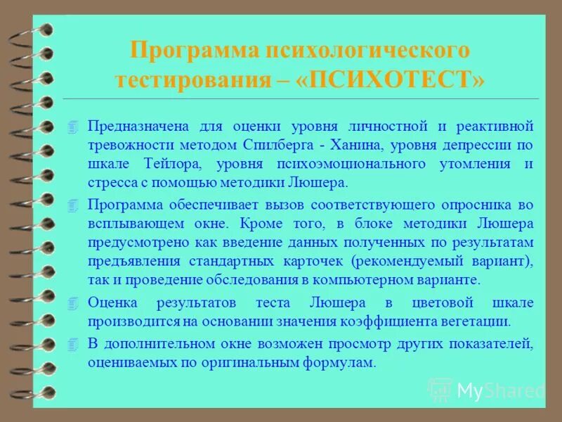 Оценка психологического состояния пациента. Психологические тесты это в психологии. Оценка психологического тестирования. Виды психологических тестов. Оценка психологического тестирования.
