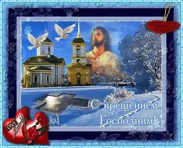 С крещением мужу