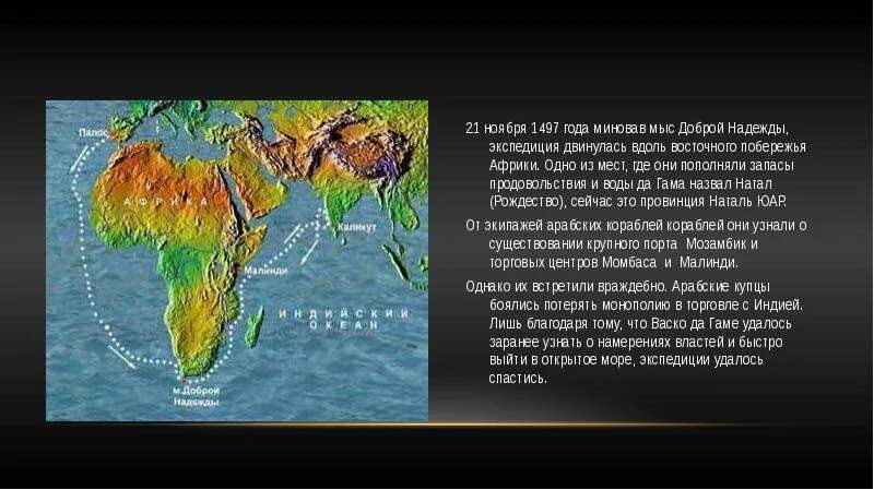 Проект мыс доброй надежды. Где находится мыс доброй надежды на карте. ВАСКО да Гама мыс доброй надежды где находится. Мыс доброй надежды на карте. Координаты доброй надежды