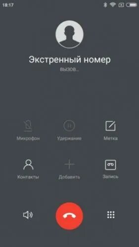 Экран звонка сяоми. Экран вызова на Сяоми редми. Xiaomi экран вызова 9. Ксиоми Экстренный вызов. Экран звонка ксяоми.