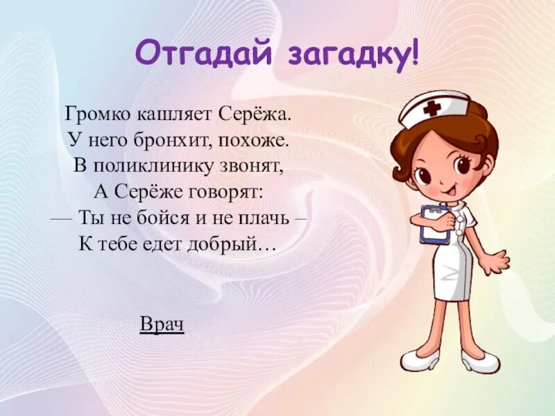 Загадки. Профессии. Загадки на тему профессии. Загадки про профессии для детей. Загадки о профессиях для дошкольников. Профессия врача 3 класс