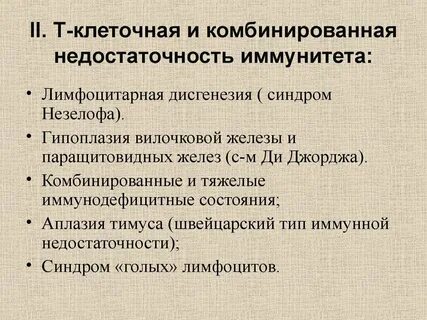 Тяжелая иммунная недостаточность
