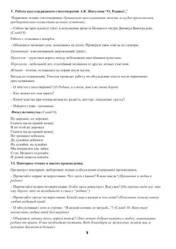 Анализ стиха о Родина Жигулин. Стихотворение о Родина Жигулин. Анализ стихотворений Жигулина. Анализ стихотворения жигулина о родина