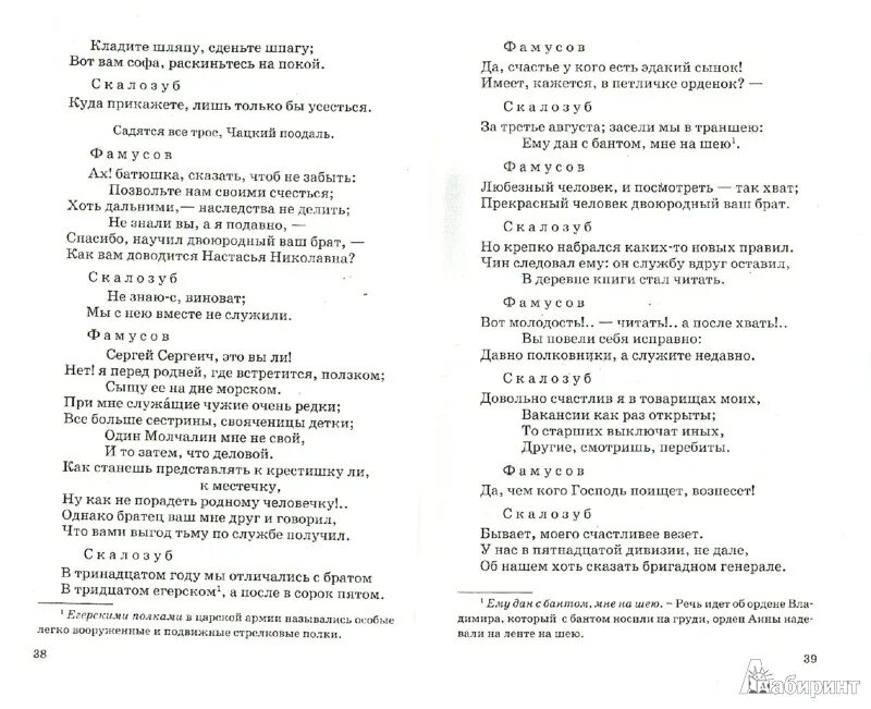 Ну как не порадеть родному человечку кто сказал. Как станешь представлять к крестишку ли. Междометия когда ставятся запятые. Особенности речи чацкого. Нам каждого велят признать историком и географом.