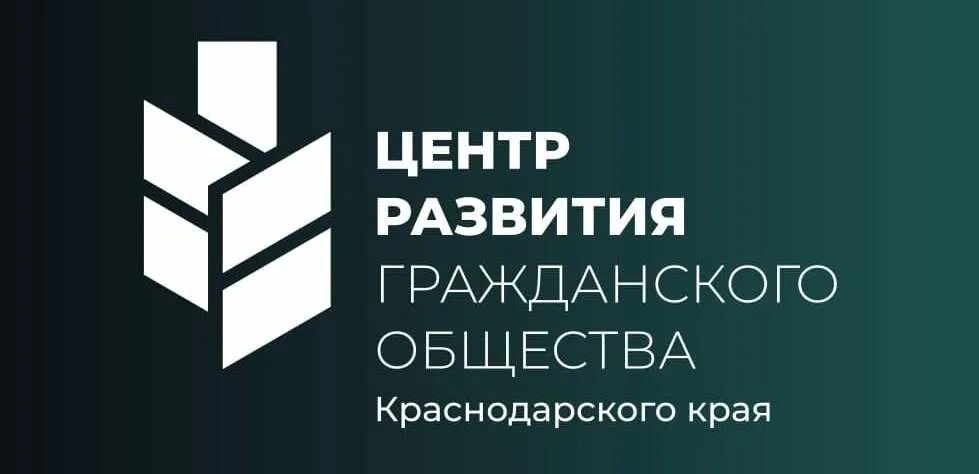 Центр развития гражданского общества Краснодарского края. Центре развития гражданского общества Краснодарского края картинка. Автономная некоммерческая организация. Центр поддержикинко картинка. Центр поддержки краснодарского края