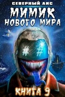 Северный лис все книги