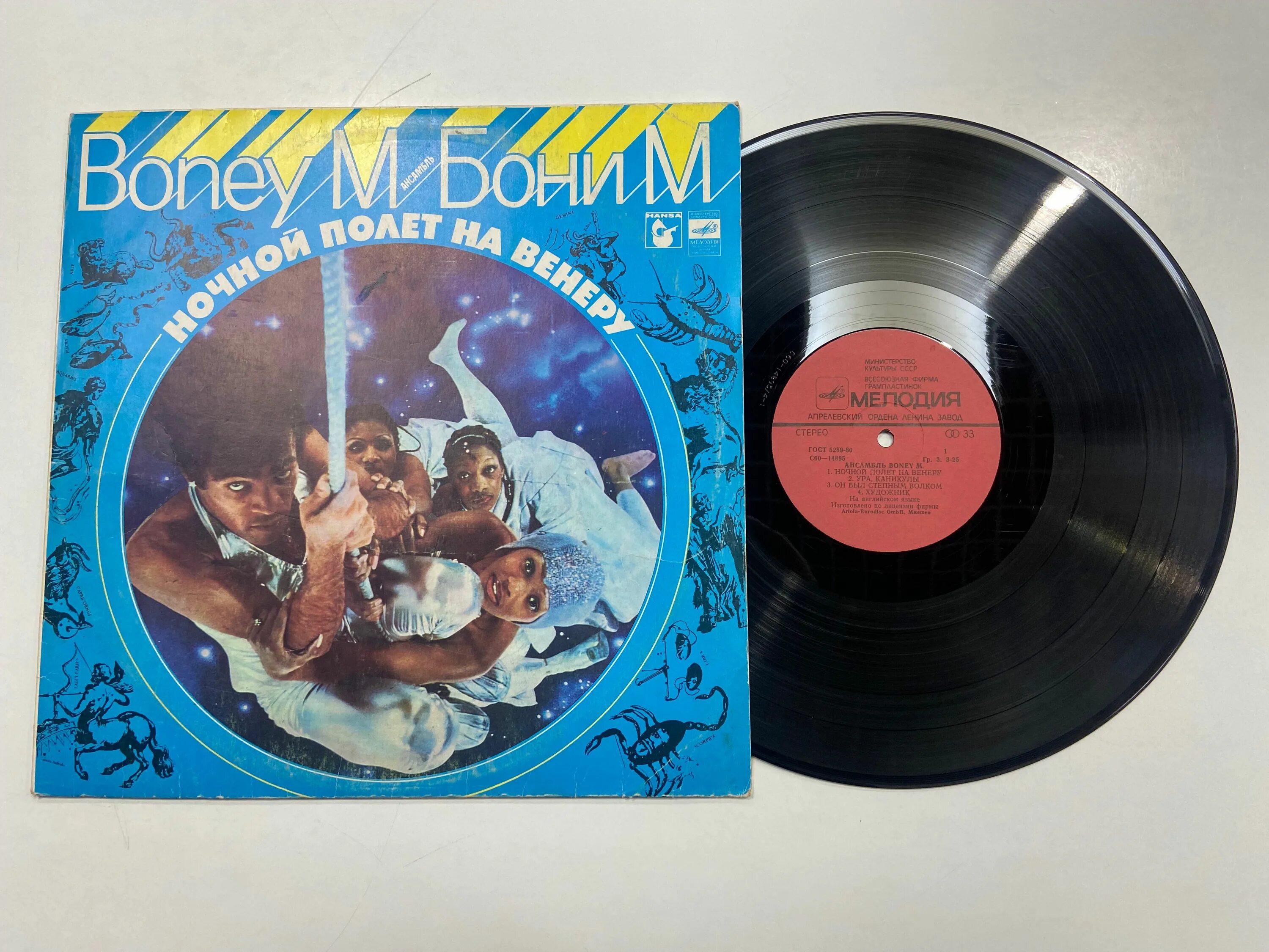 Обложки виниловых пластинок Бони м. Boney m пластинка. Пластинка Бони м Ariola. Винил Бони м. Слушать бони полет на венеру