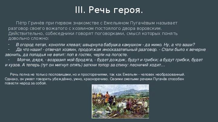 Почему пугачев помиловал. Анализ образа Емельяна Пугачева. Проанализировать Емельяна Пугачева. Анализ образа Пугачева.