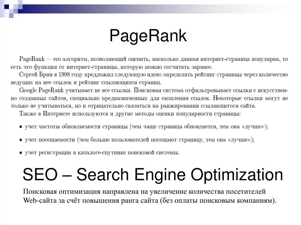 Также на сайте представлена. PAGERANK. PAGERANK алгоритм. PAGERANK пример. PAGERANK формула.