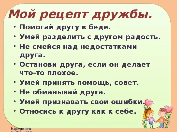 Сообщение про друга. Название Дружба. Заголовок Дружба. Название мероприятий о дружбе. Как правильно надо дружить.