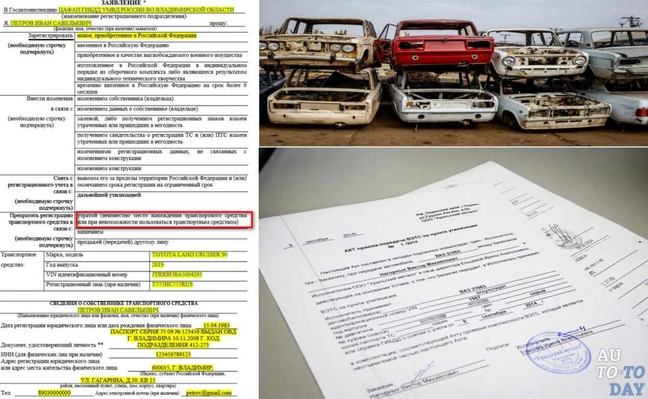 Как списать автомобиль без утилизации. Снятие авто с учета. акт утилизации автомобиля. снятие с учёта автомобиля для утилизации. как снять машину с учета.