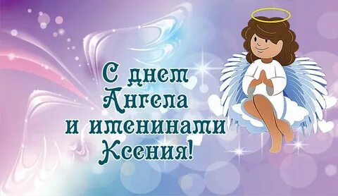 День ангела 6
