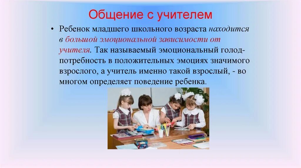 Деятельность свободного общения. Коммуникация детей младшего школьного возраста. Общение с младшими школьниками. Форма общения в младшем школьном возрасте. Младший школьный Возраст общение.