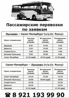 Маршрут автобусов старая русса