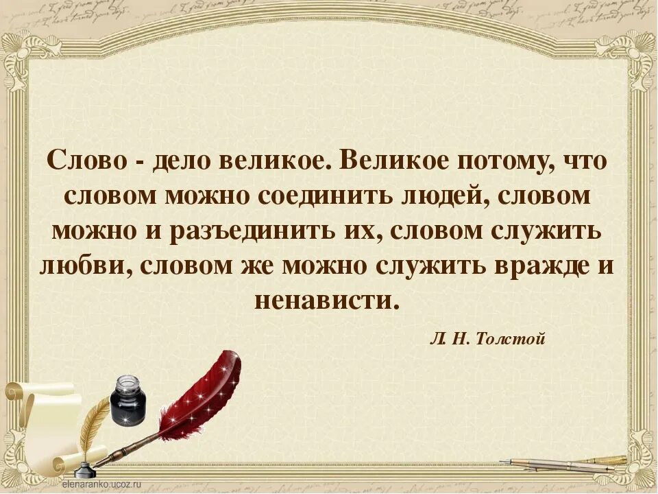 Высказывание писателей о слове. Цитаты про слова. Высказывания о красивой речи. Фразы о русском языке. Высказывания о слове.