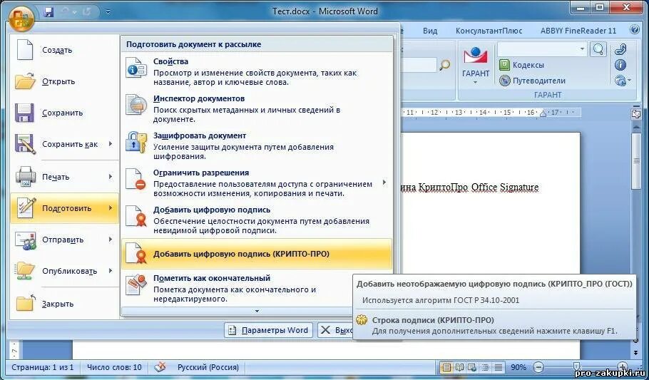 Как в пдф вставить подпись из ворда. Как подписать документ электронной подписью. как подписать документ электроннойподписю. подпись документа эцп. вставка электронной цифровой подписи в word.