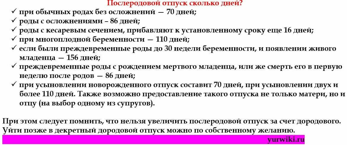 С какого начинается декрет. Колько длиться диктретный отпуст. декретный отпуск сколько. продолжительность декретного отпуска. сколько длитсядекретныйотпус.