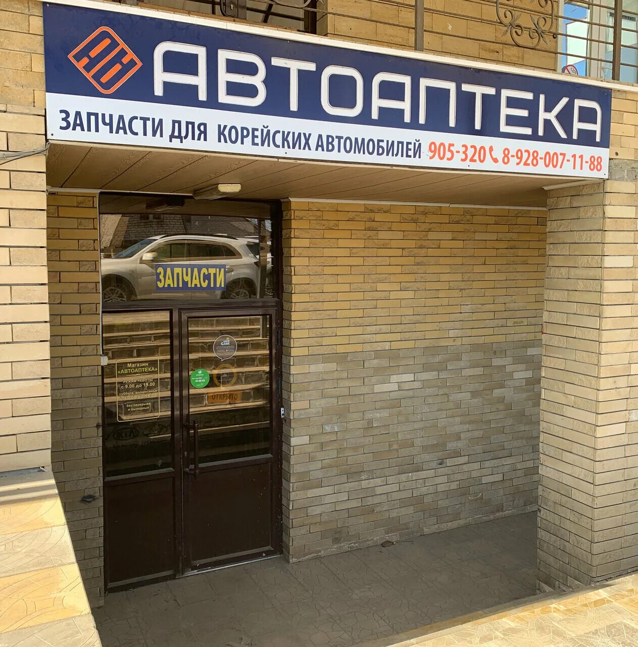 Автоаптека ставрополь