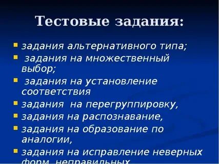 Уровни тестовых заданий