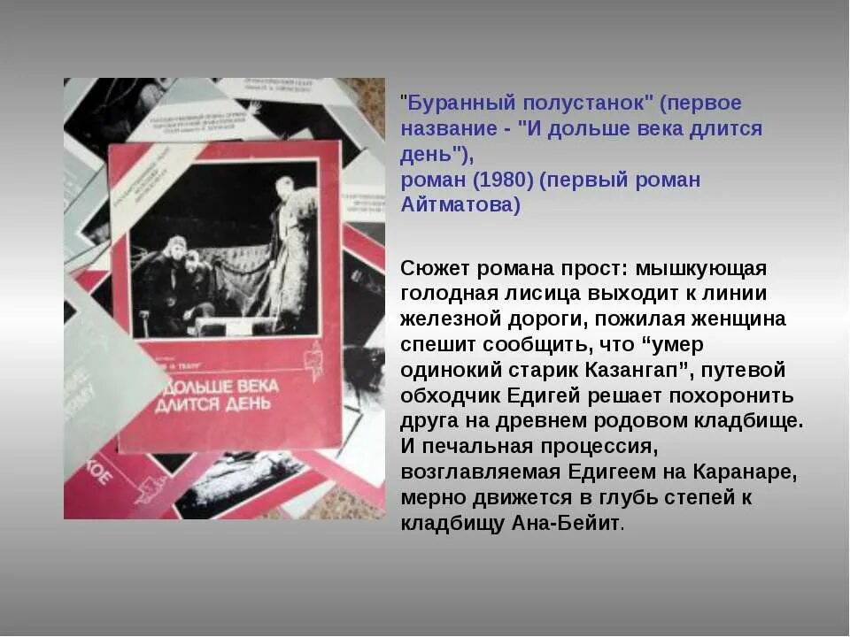 Краткое содержание и дольше века длится день