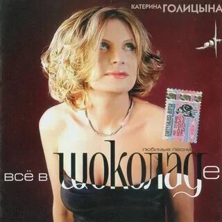 Голицына никому не говори