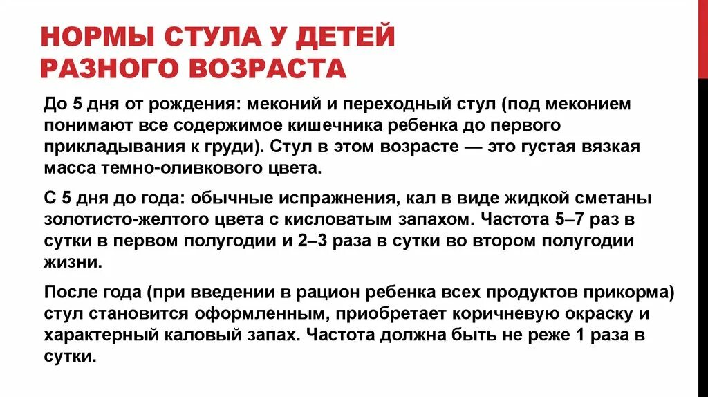 Частота стула у детей. Норма количества кала у грудничка. Нужно раз на 7 дней