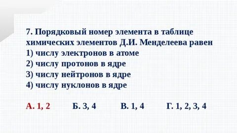 Электроны соответствуют порядковому номеру