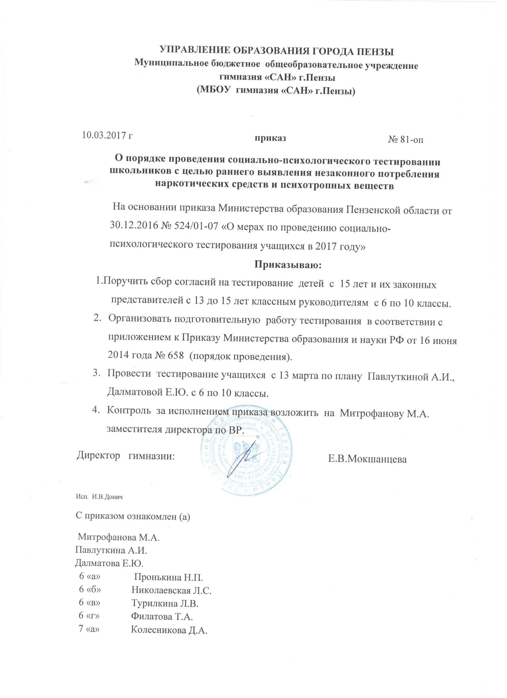 Приказ дистанционное обучение в связи с выборами. На основании приказа Министерства образования. Гимназия Сан Пенза.