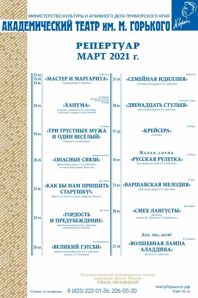 Репертуар театра горького на март. Театр им Горького Владивосток. Театр Горького Владивосток афиша. Билет в театр Горького Владивосток. Репертуар театр Горького Ростов.