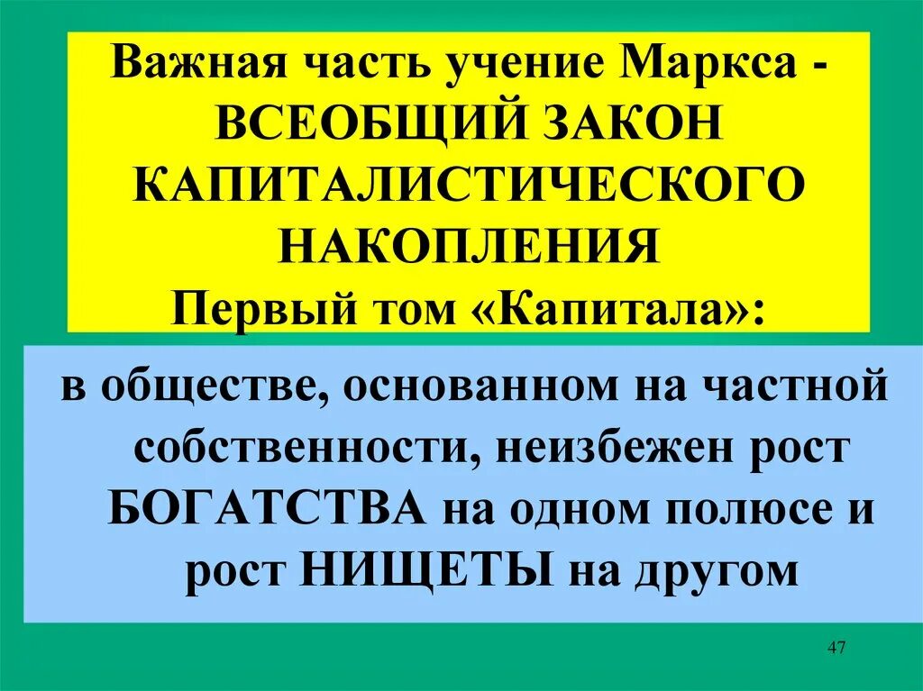 Всеобщий законопроект. Всеобщий закон капиталистического накопления. всеобщий закон капиталистического накопления маркса. капиталистическое накопление. всеобщие законы.