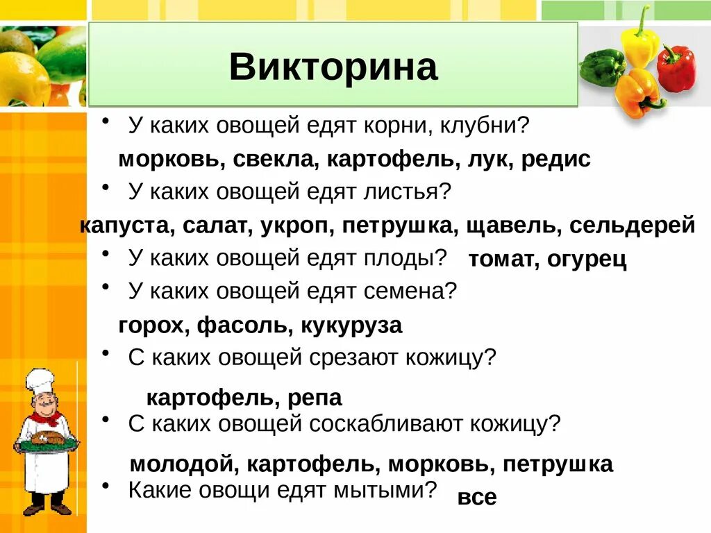 Текст овощей составить. Вопросы по теме овощи.