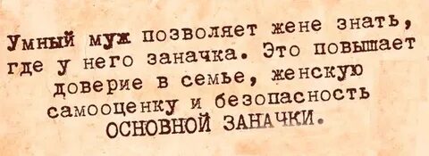 О муже